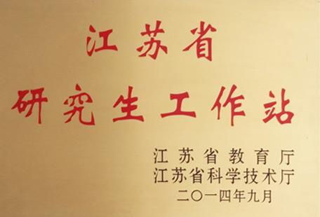 研究生工作站